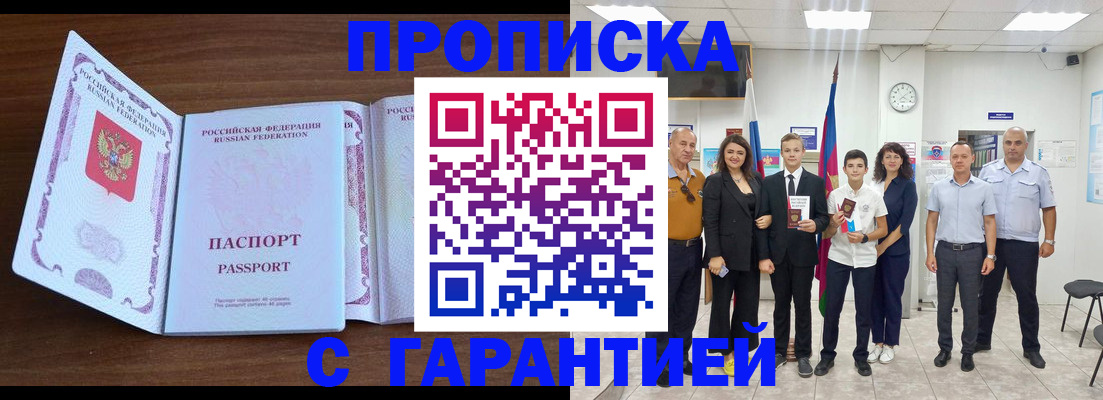 прописка регистрация в Назрани