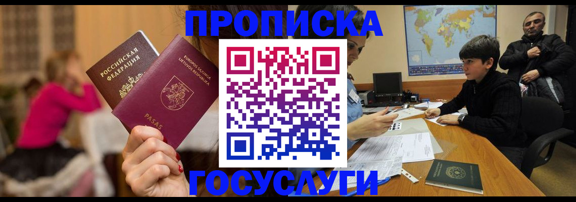 прописка законно в Назрани