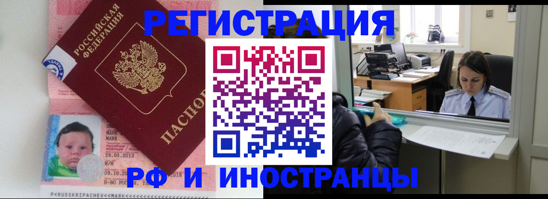 прописка регистрация в Назрани