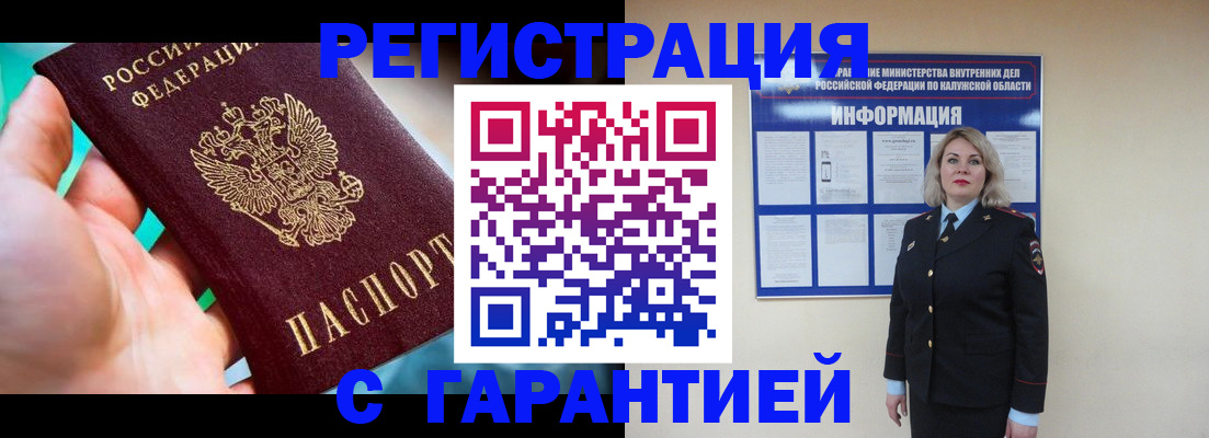 временная регистрация гарантия в Назрани