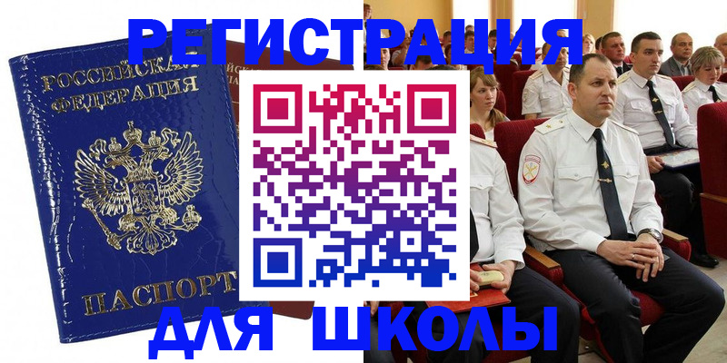 прописка в Назрани