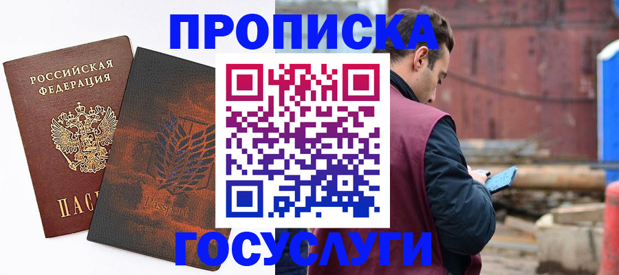 прописка ребенка в Назрани