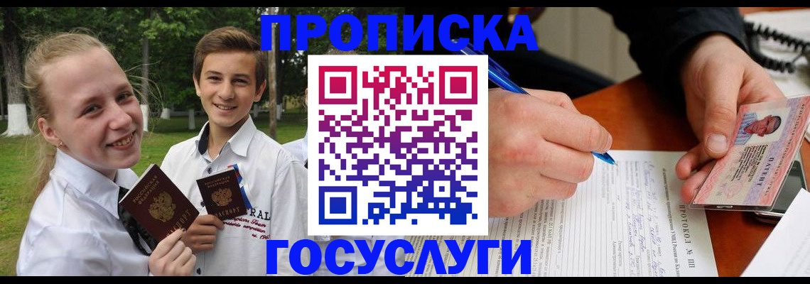 прописка гарантия в Назрани