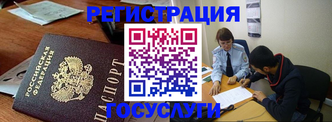 прописка для работы в Назрани